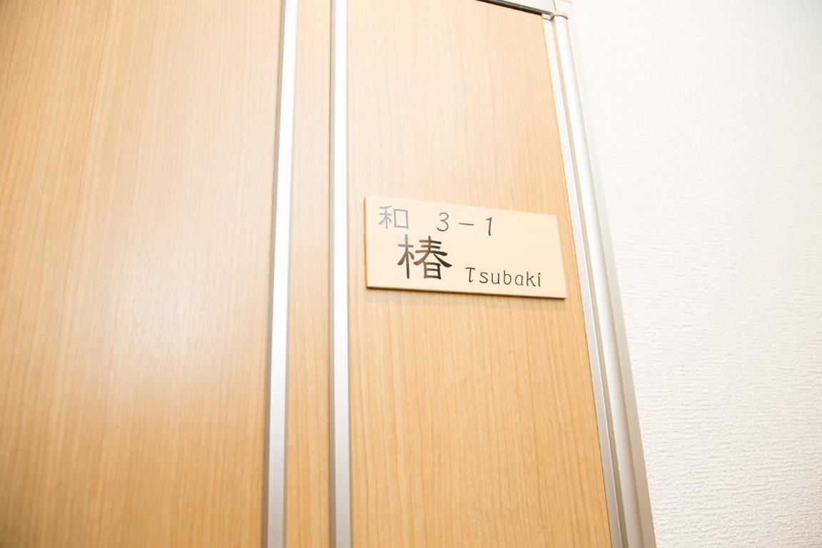 Shijo Omiya Guesthouse And Hotel Киото Экстерьер фото